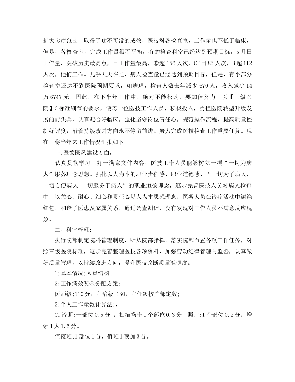 2020年医院科室工作总结范文 _第3页