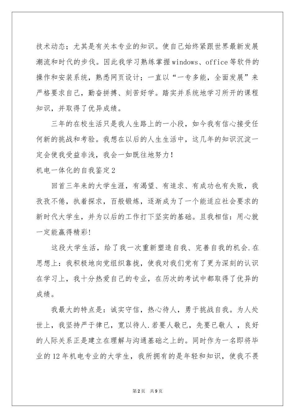 机电一体化的自我鉴定_第2页