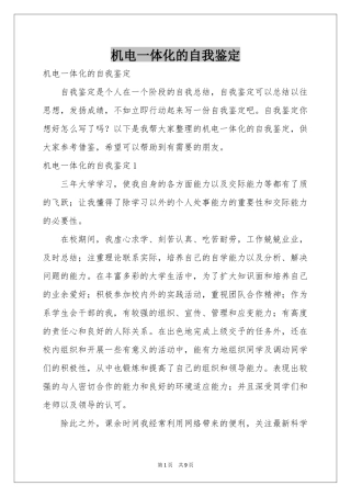 机电一体化的自我鉴定