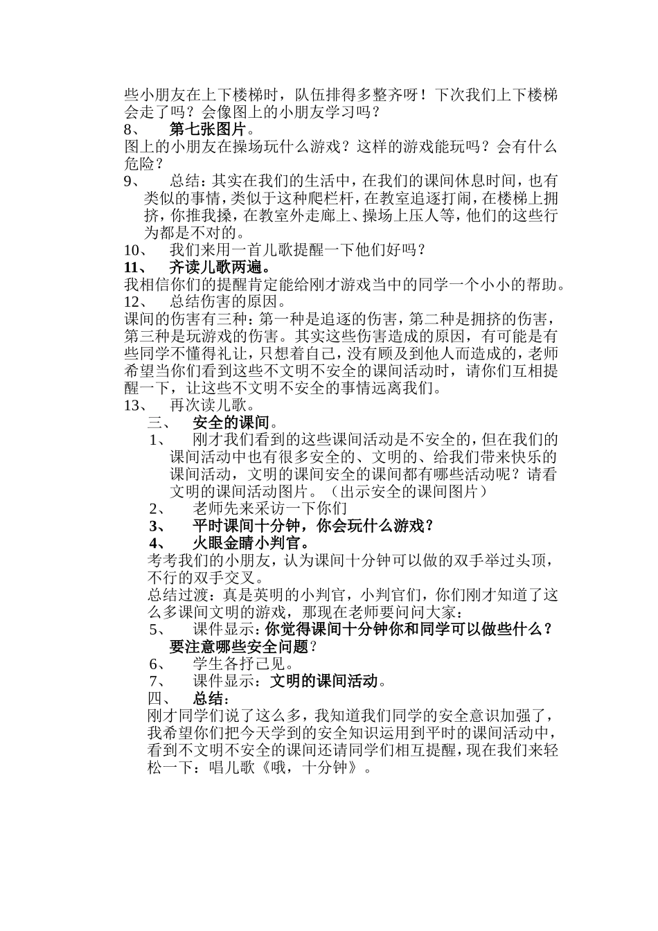 课间安全记心中_第2页