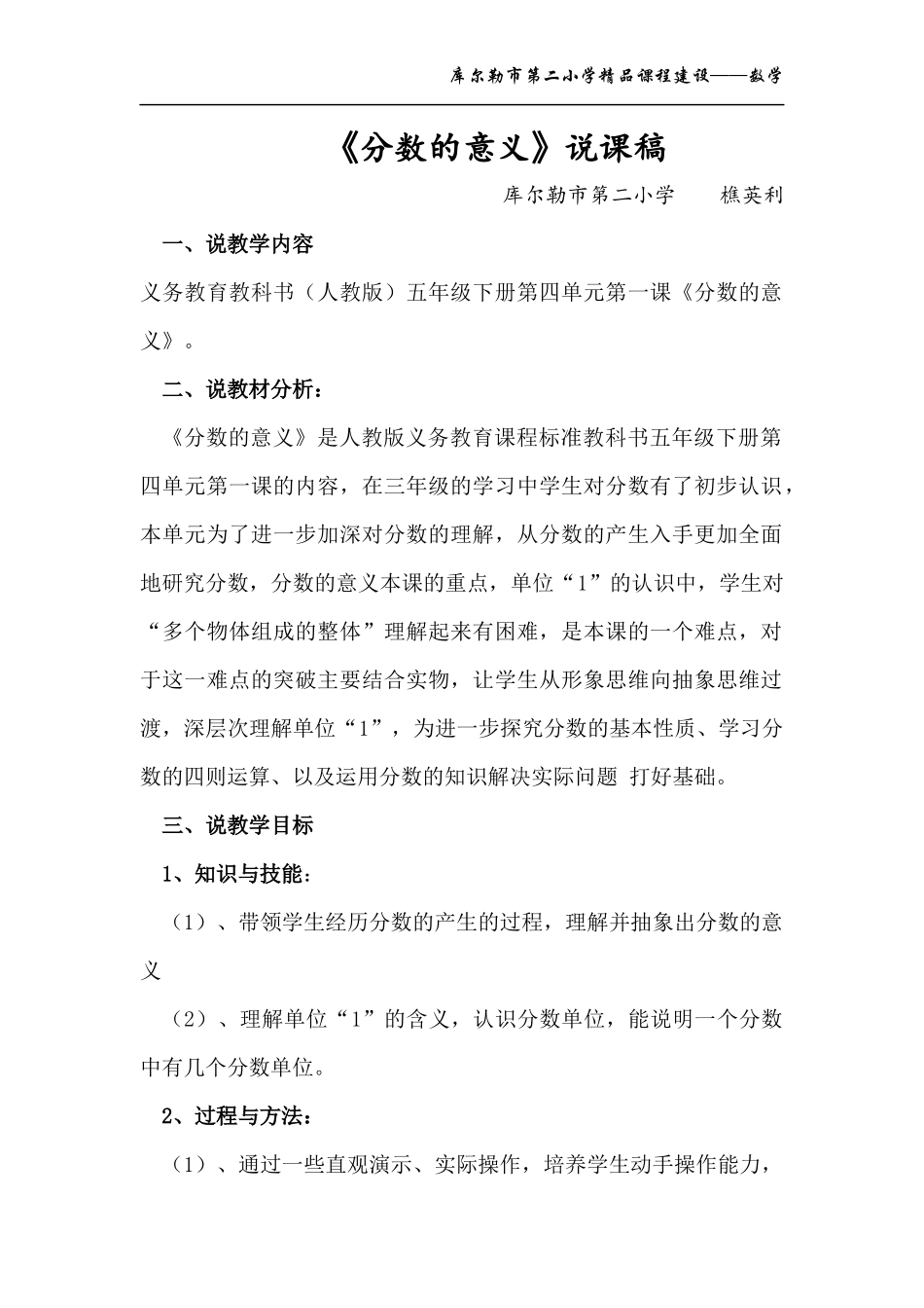 分数的意义说课稿（樵英利）_第1页