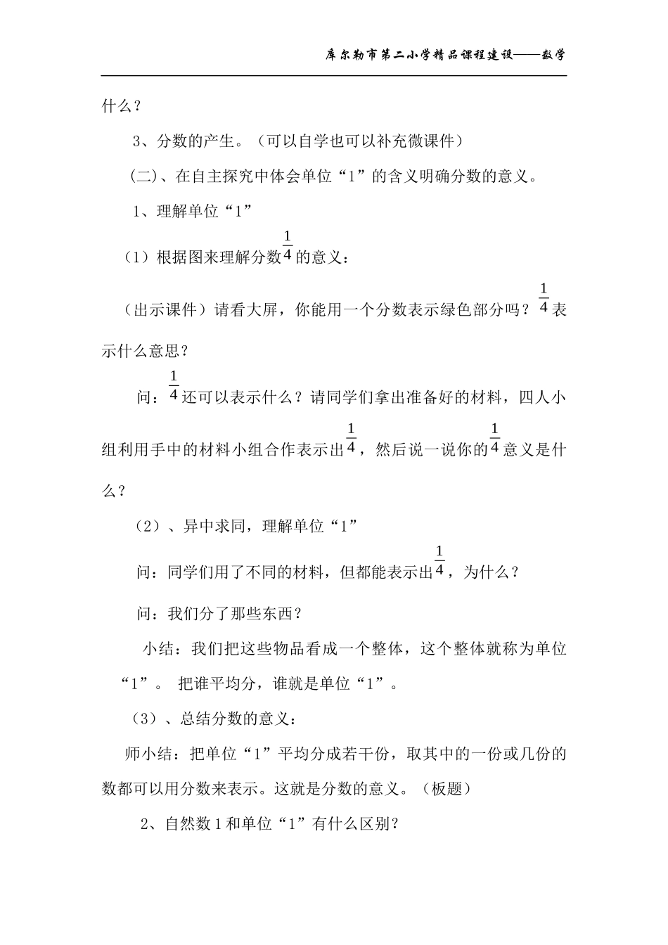 分数的意义说课稿（樵英利）_第3页