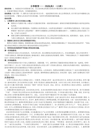 学会分享——教案《玩玩具》
