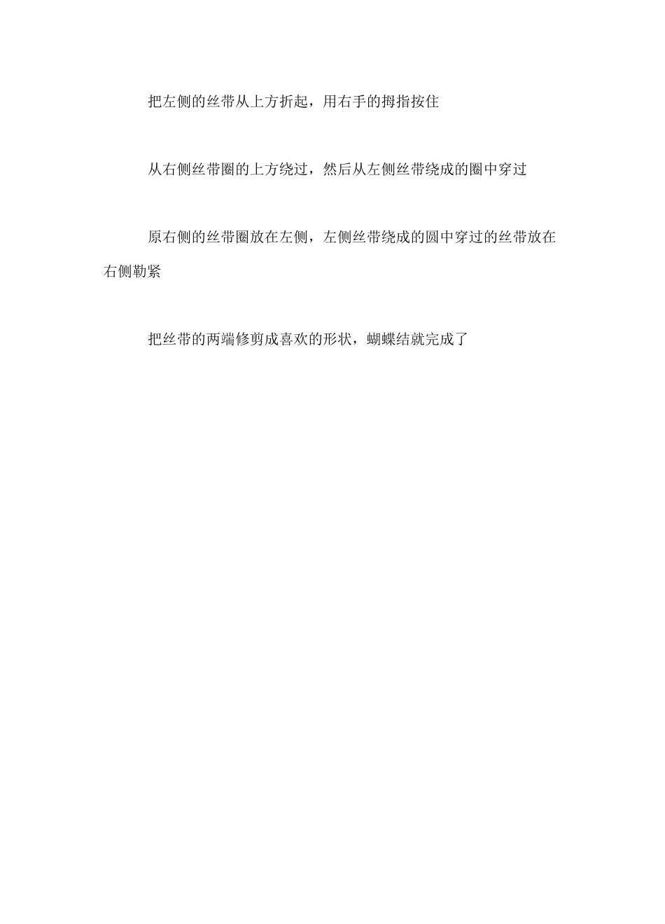 礼物包装方法大全_第2页