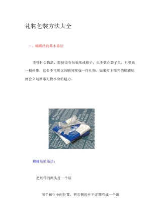 礼物包装方法大全