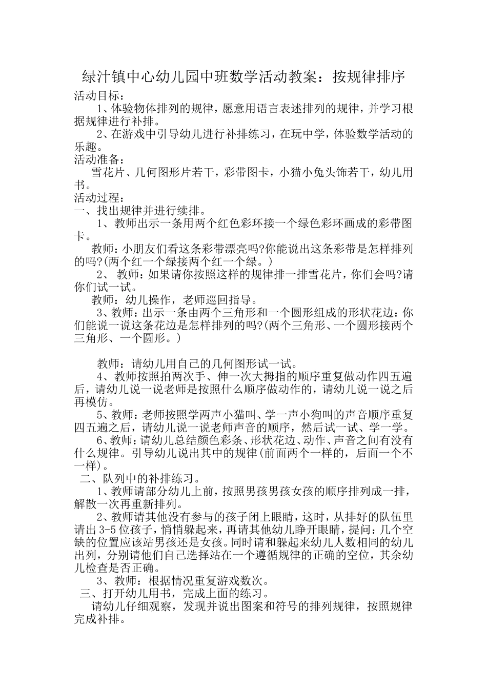 六月教研李晓玲教案_第1页