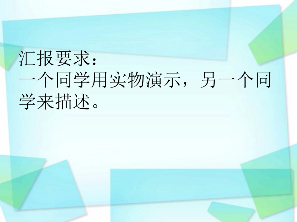 物体的形状改变以后_第3页