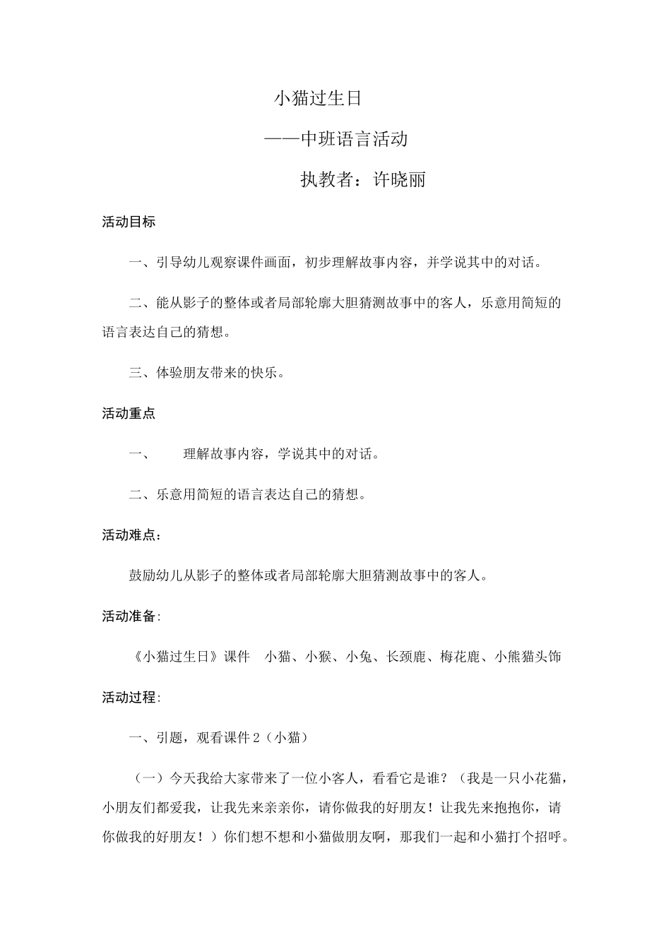 小猫过生日教案设计(课件设计)_第1页
