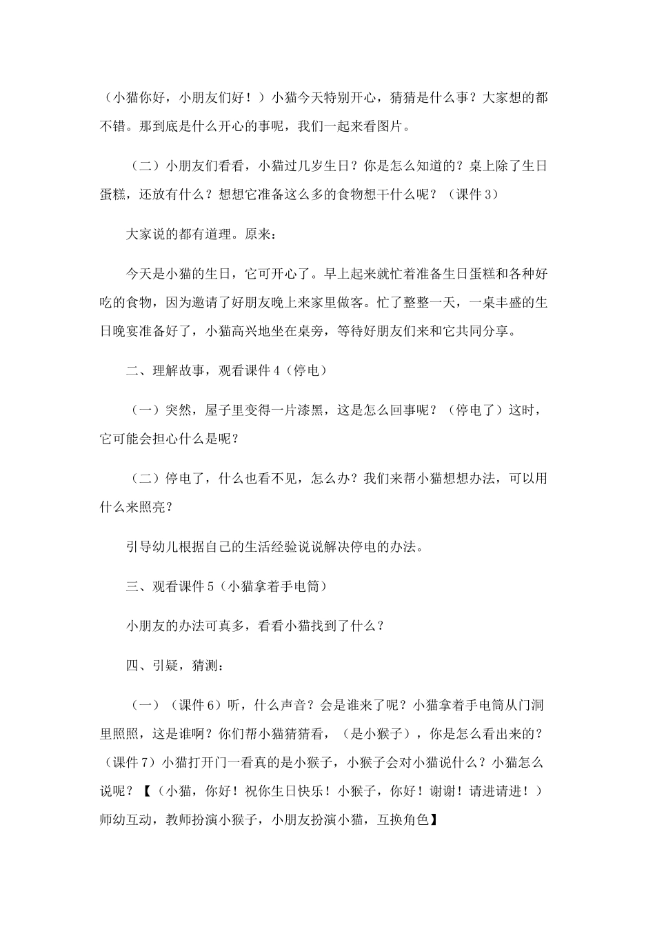 小猫过生日教案设计(课件设计)_第2页