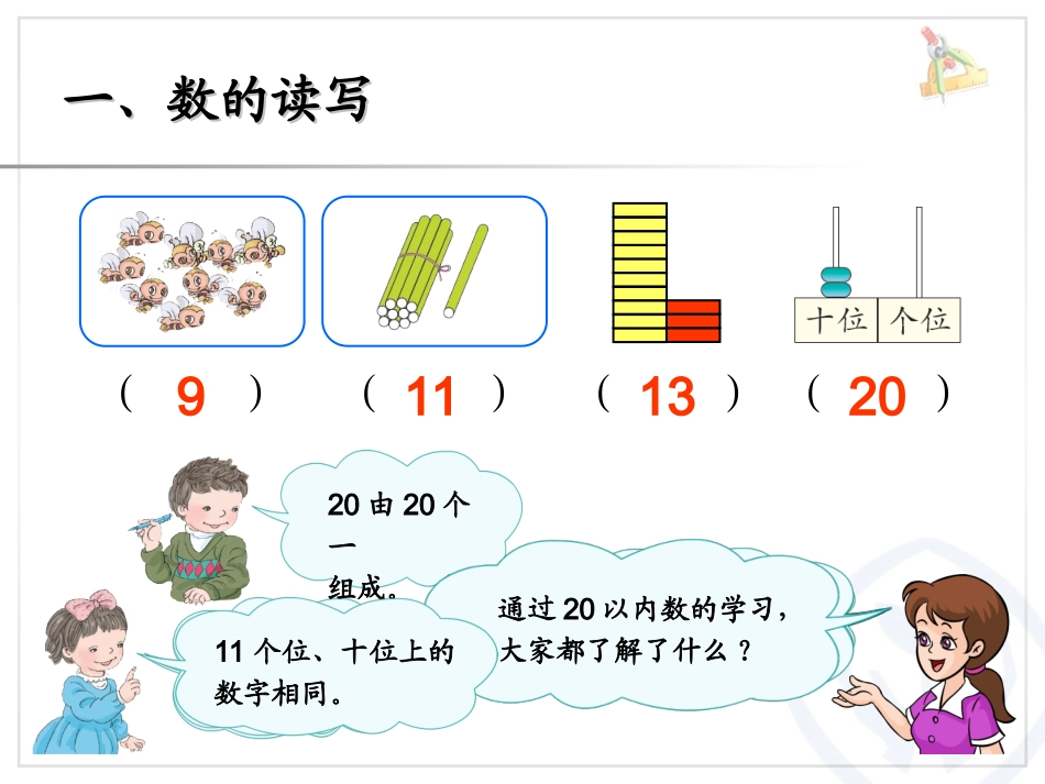 第9单元—20以内的数和认识钟表_第2页