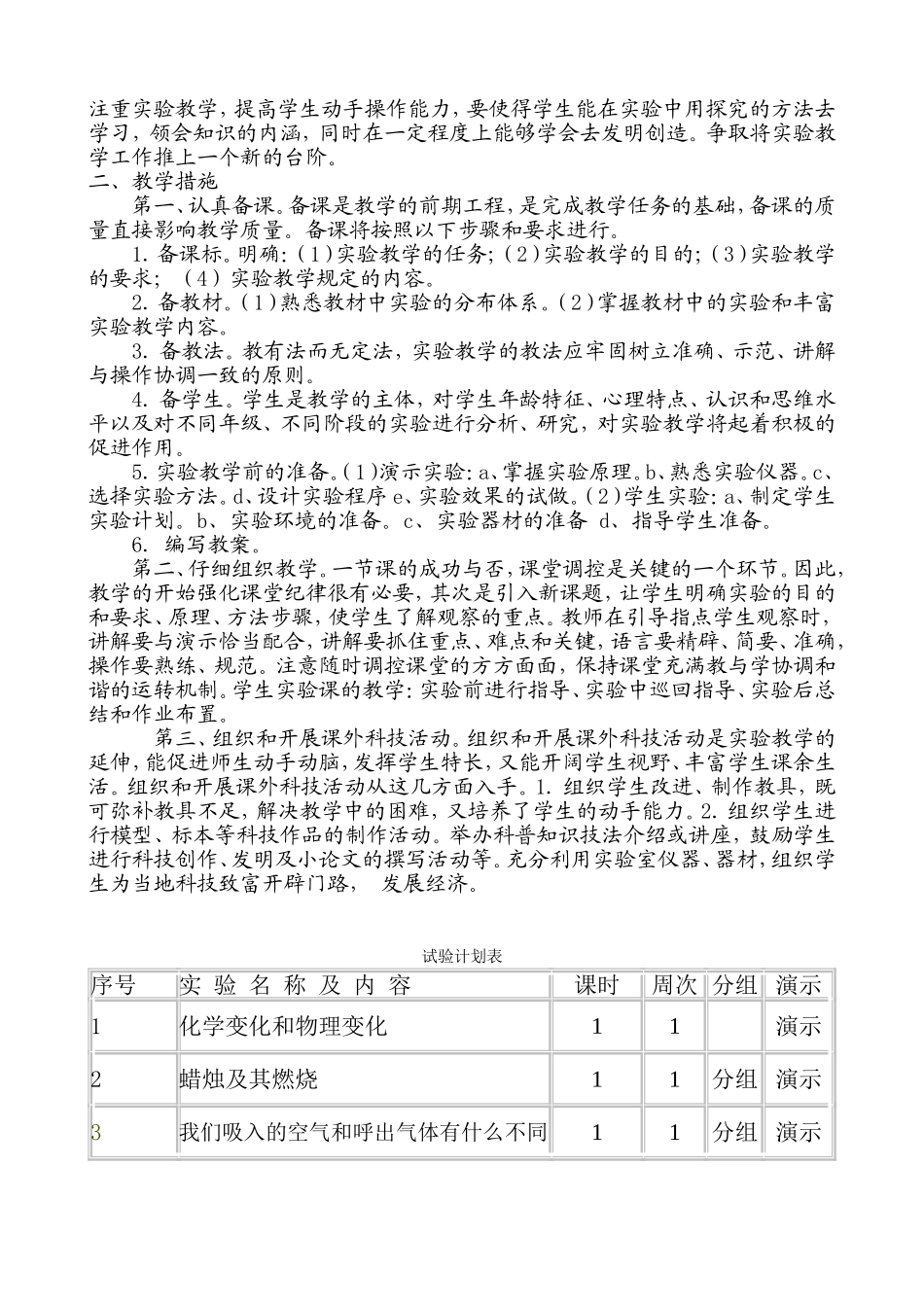 九年级上册化学实验教学计划_第2页