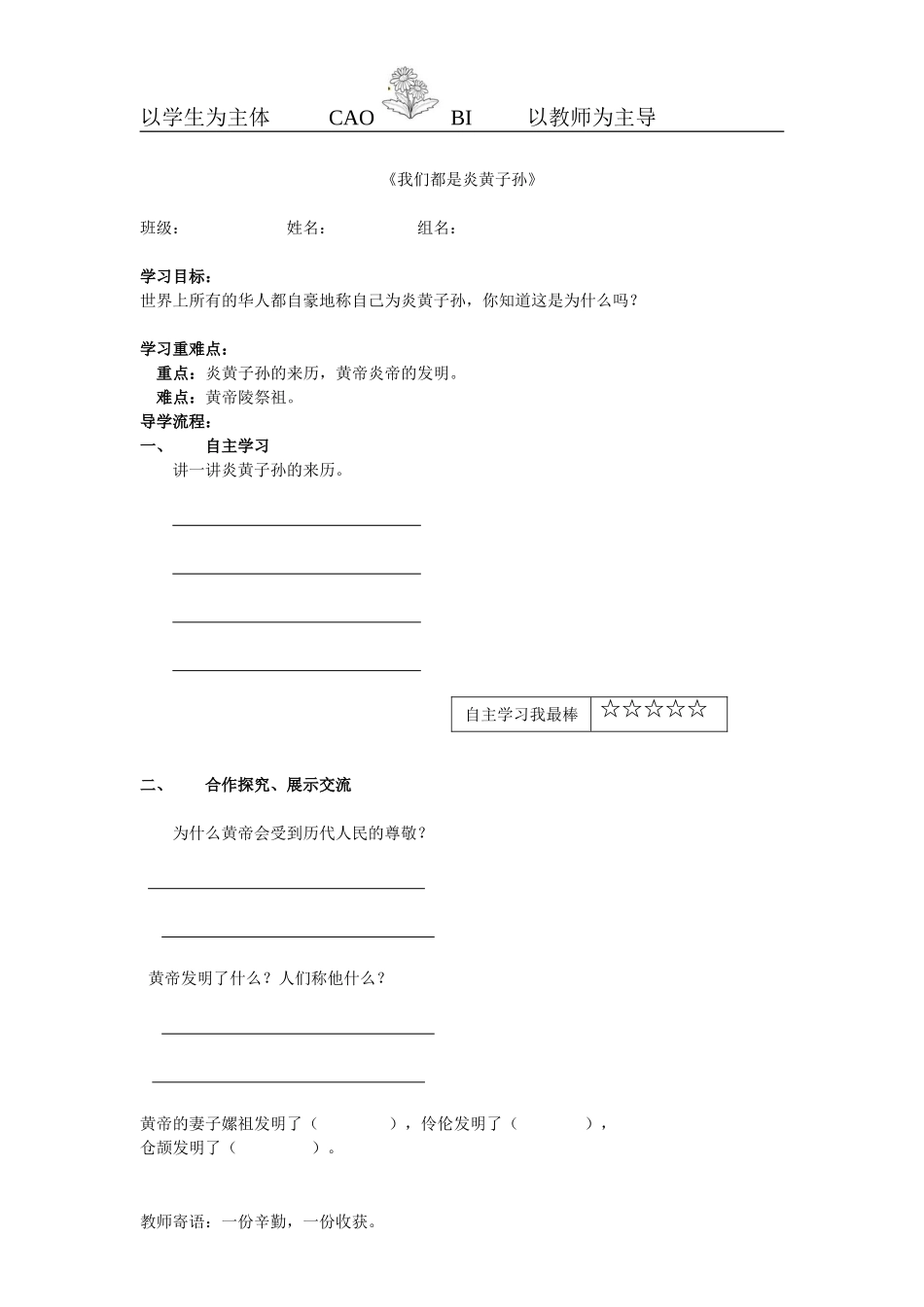 我们都是炎黄子孙_第1页