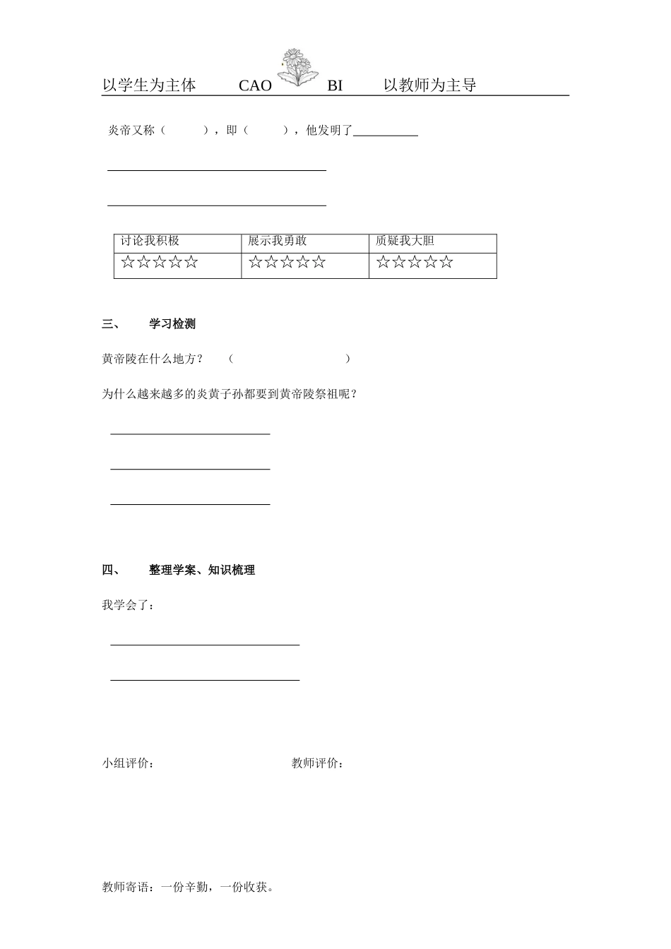 我们都是炎黄子孙_第2页