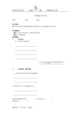 我们都是炎黄子孙