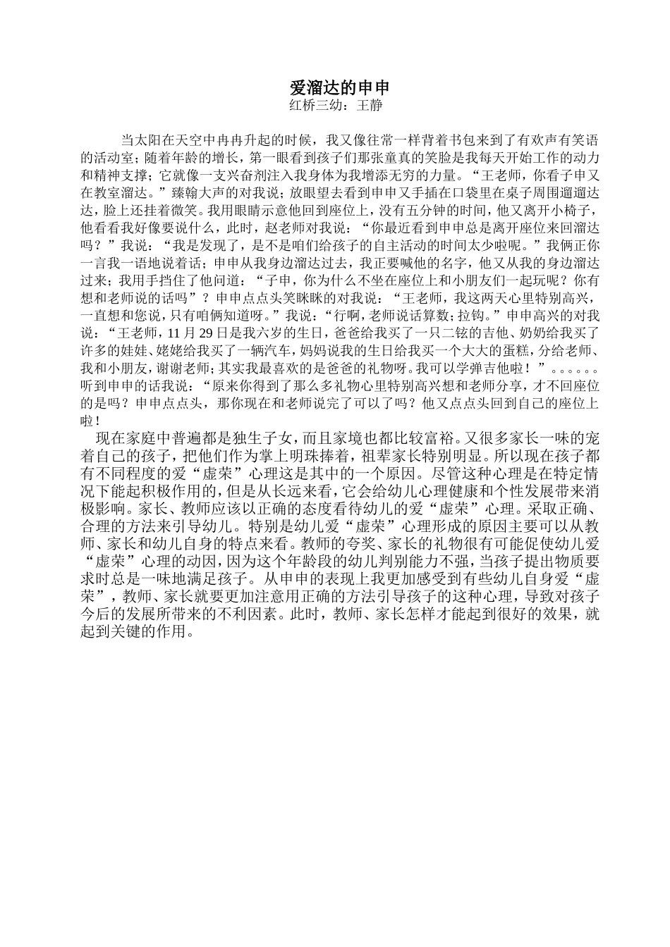 爱溜达的申申_第1页