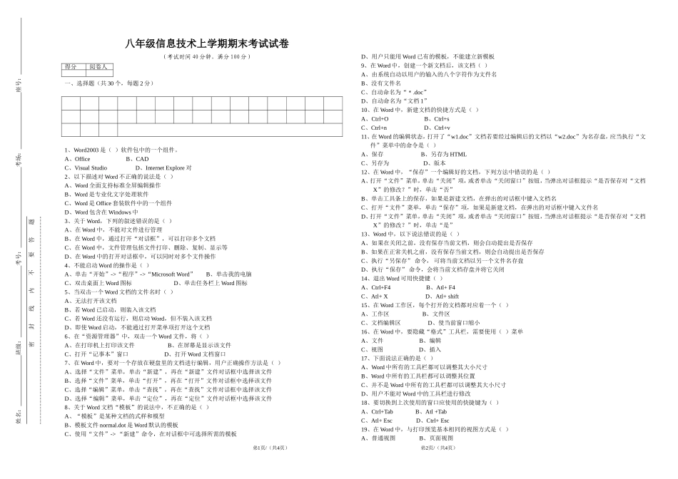 八年级信息技术上学期期末测试卷_第1页