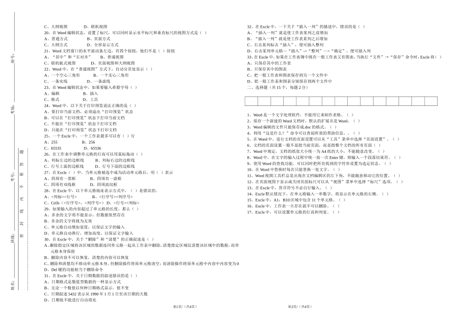 八年级信息技术上学期期末测试卷_第2页