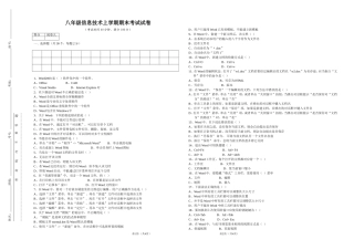 八年级信息技术上学期期末测试卷