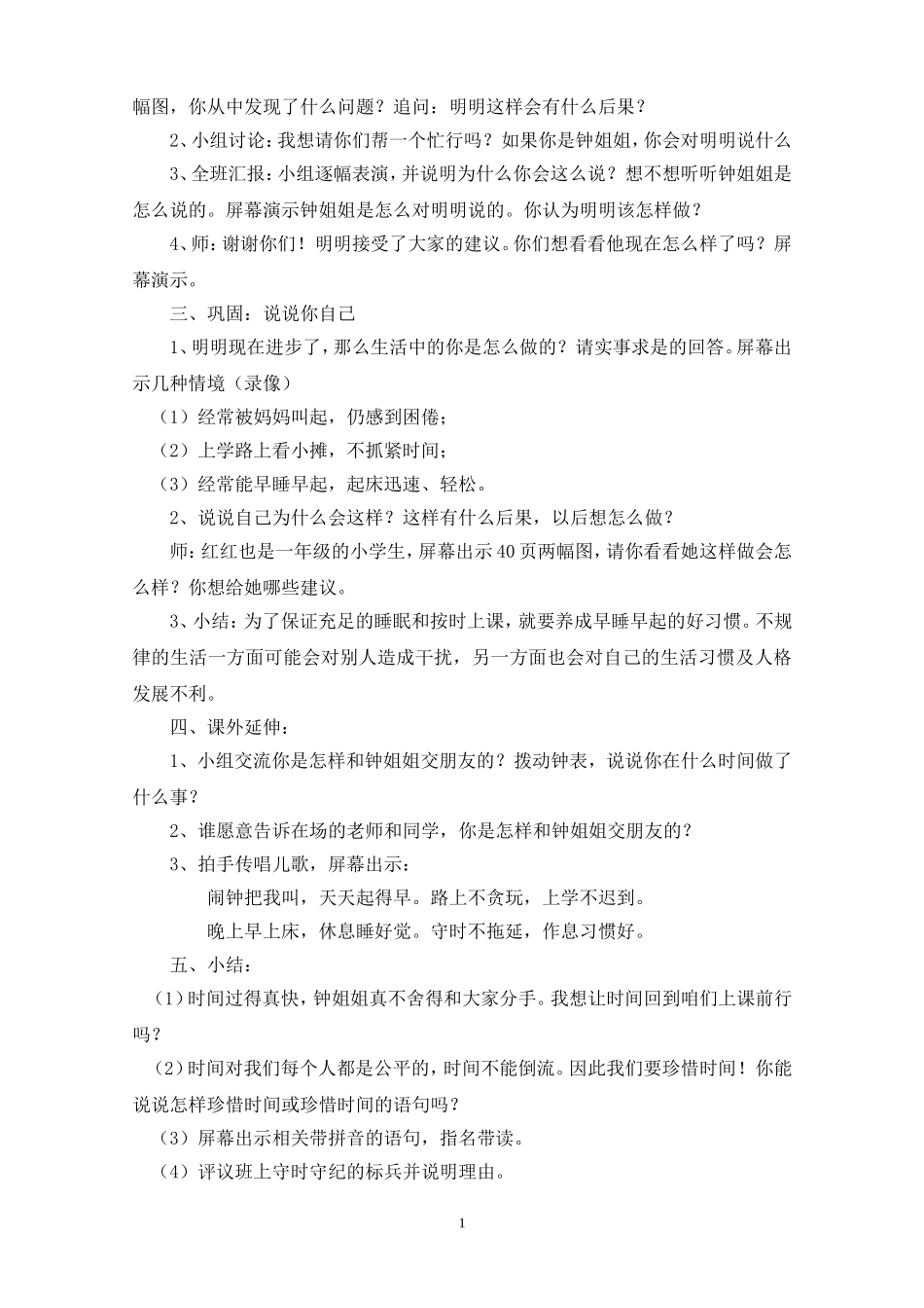 和钟姐姐交朋友_第2页