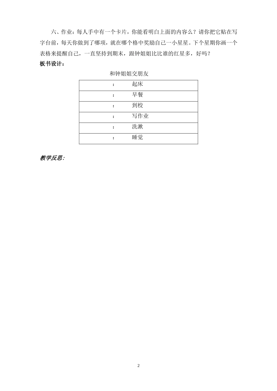 和钟姐姐交朋友_第3页