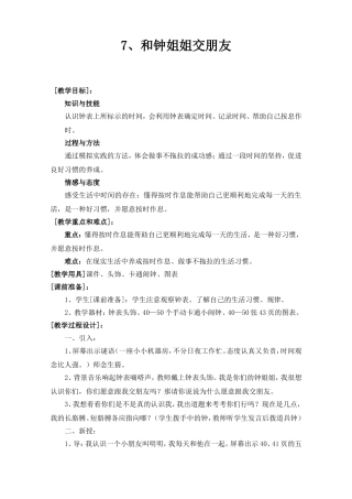 和钟姐姐交朋友