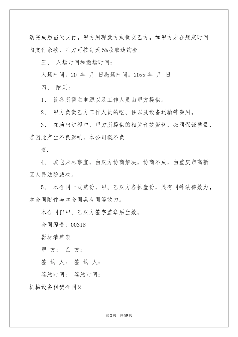 机械设备租赁合同_第2页
