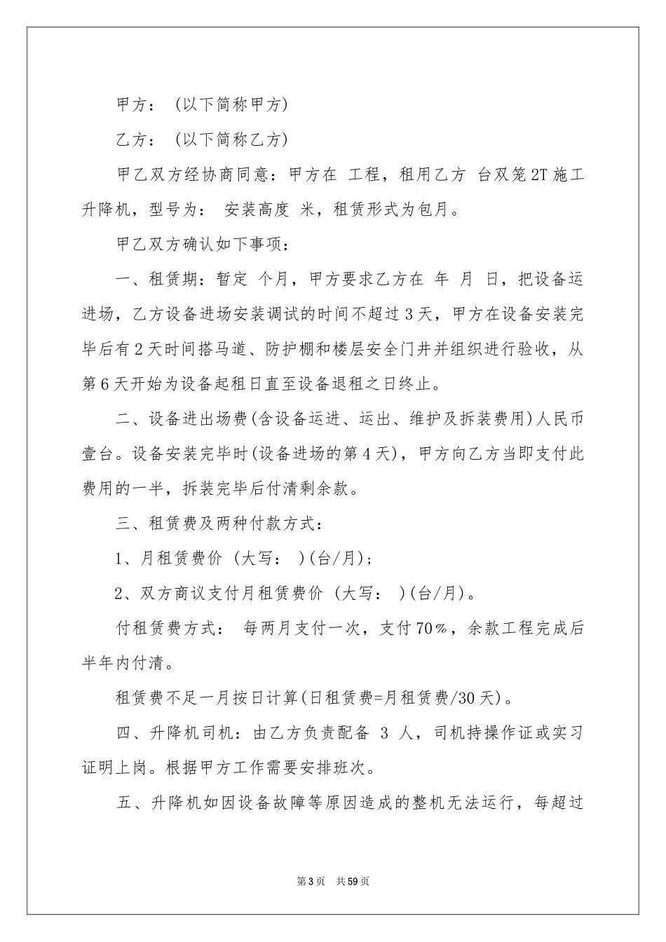 机械设备租赁合同_第3页