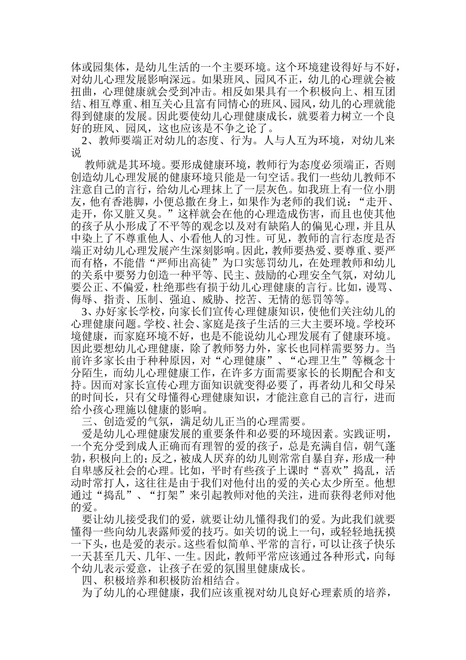 关注幼儿的心理健康_第2页