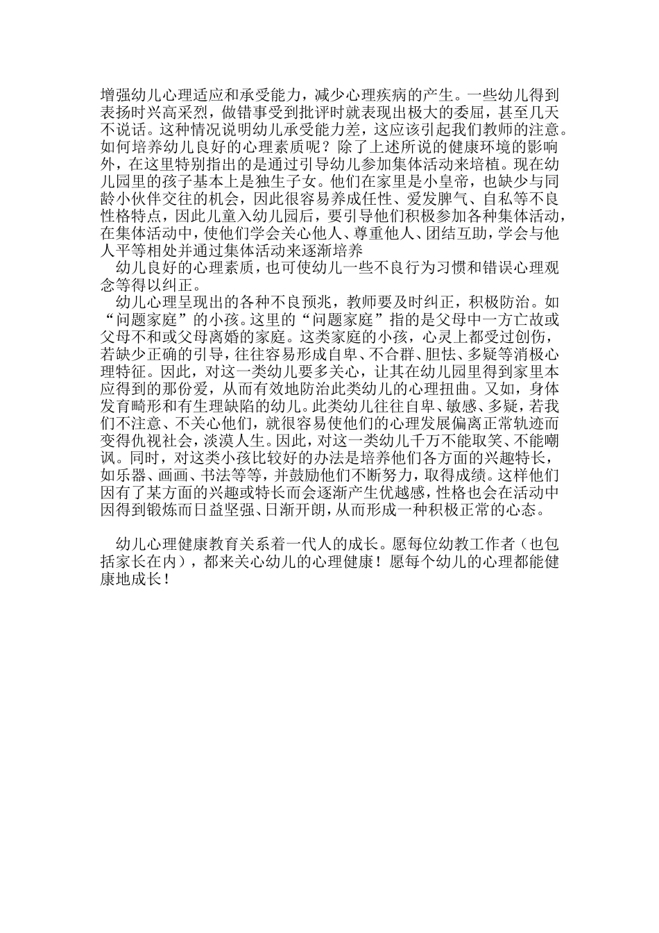 关注幼儿的心理健康_第3页