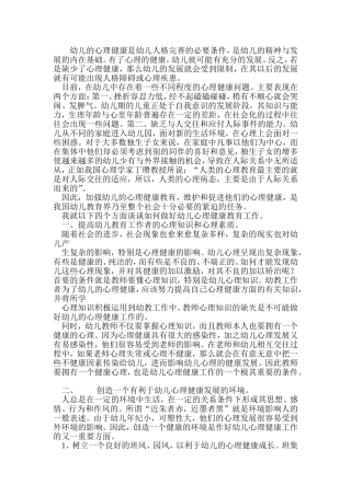 关注幼儿的心理健康