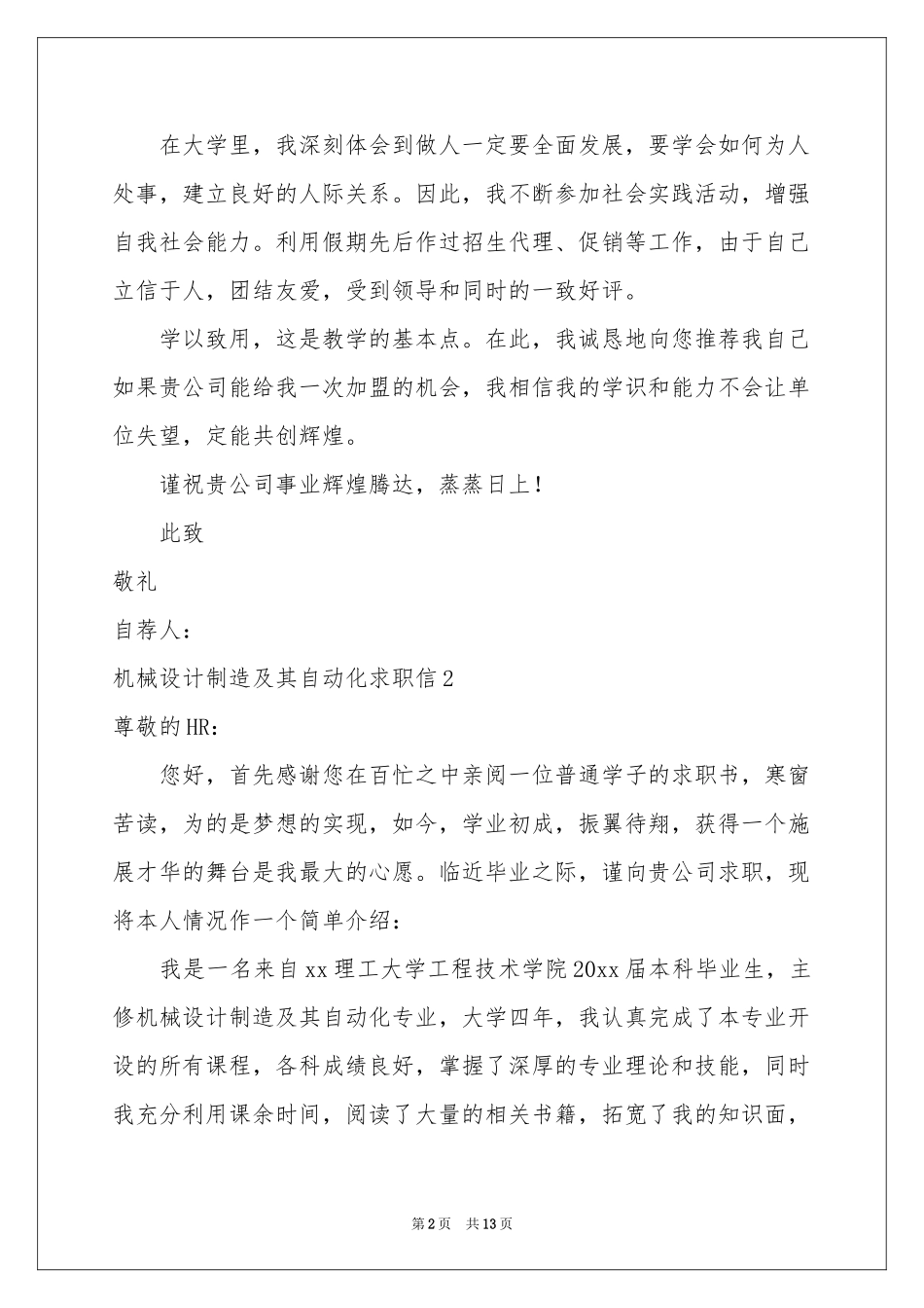 机械设计制造及其自动化求职信_第2页