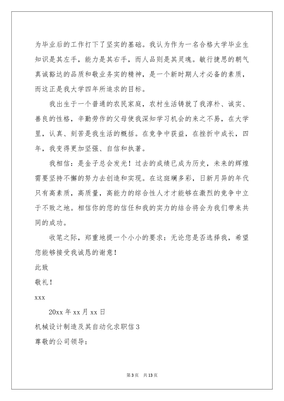 机械设计制造及其自动化求职信_第3页
