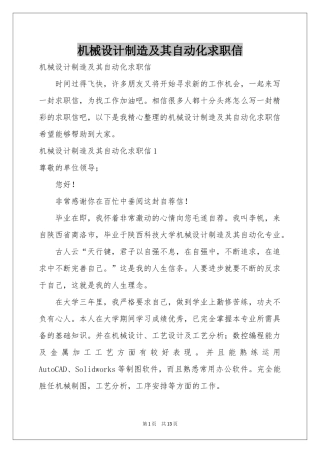 机械设计制造及其自动化求职信