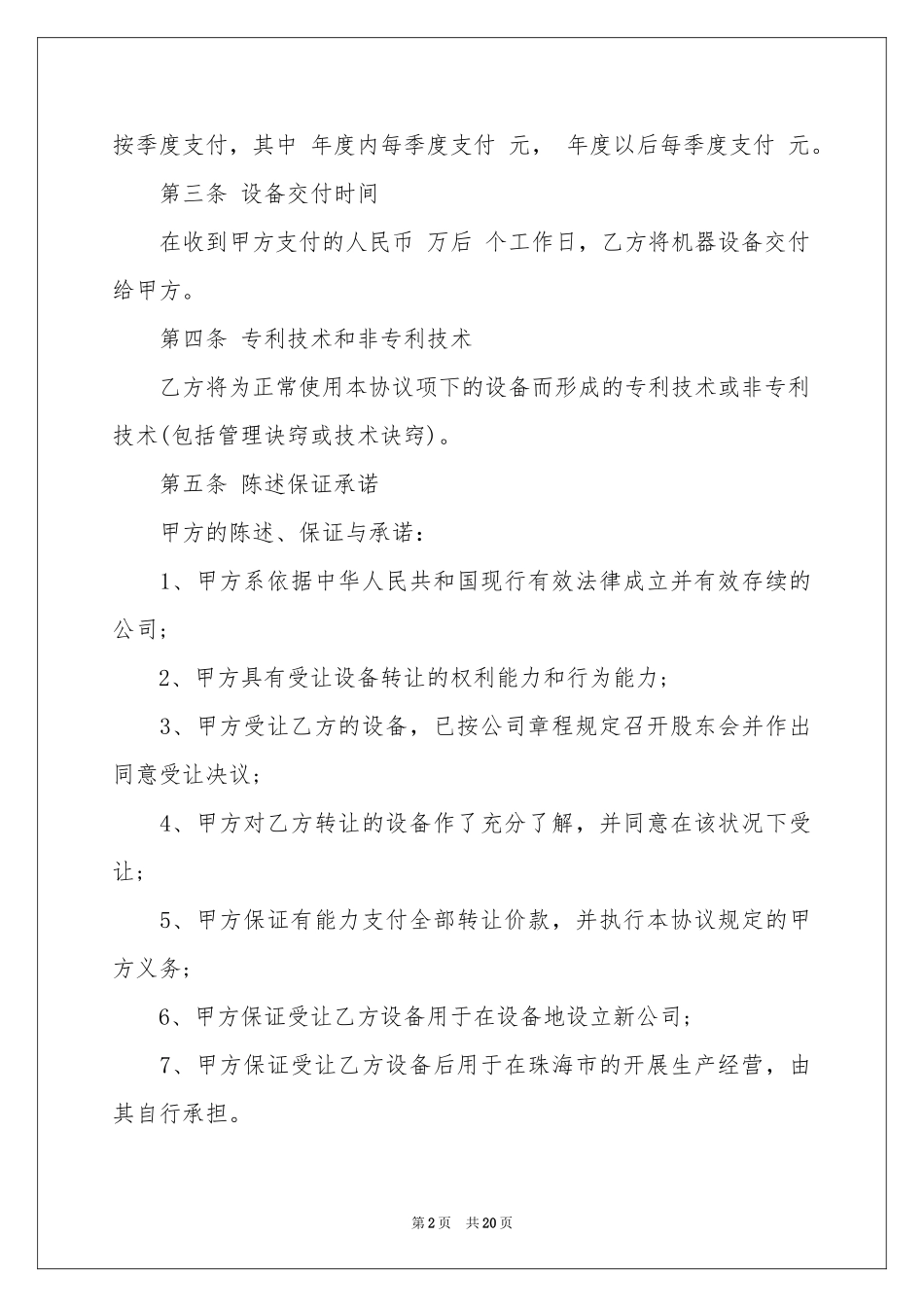机械设备转让合同范本_第2页
