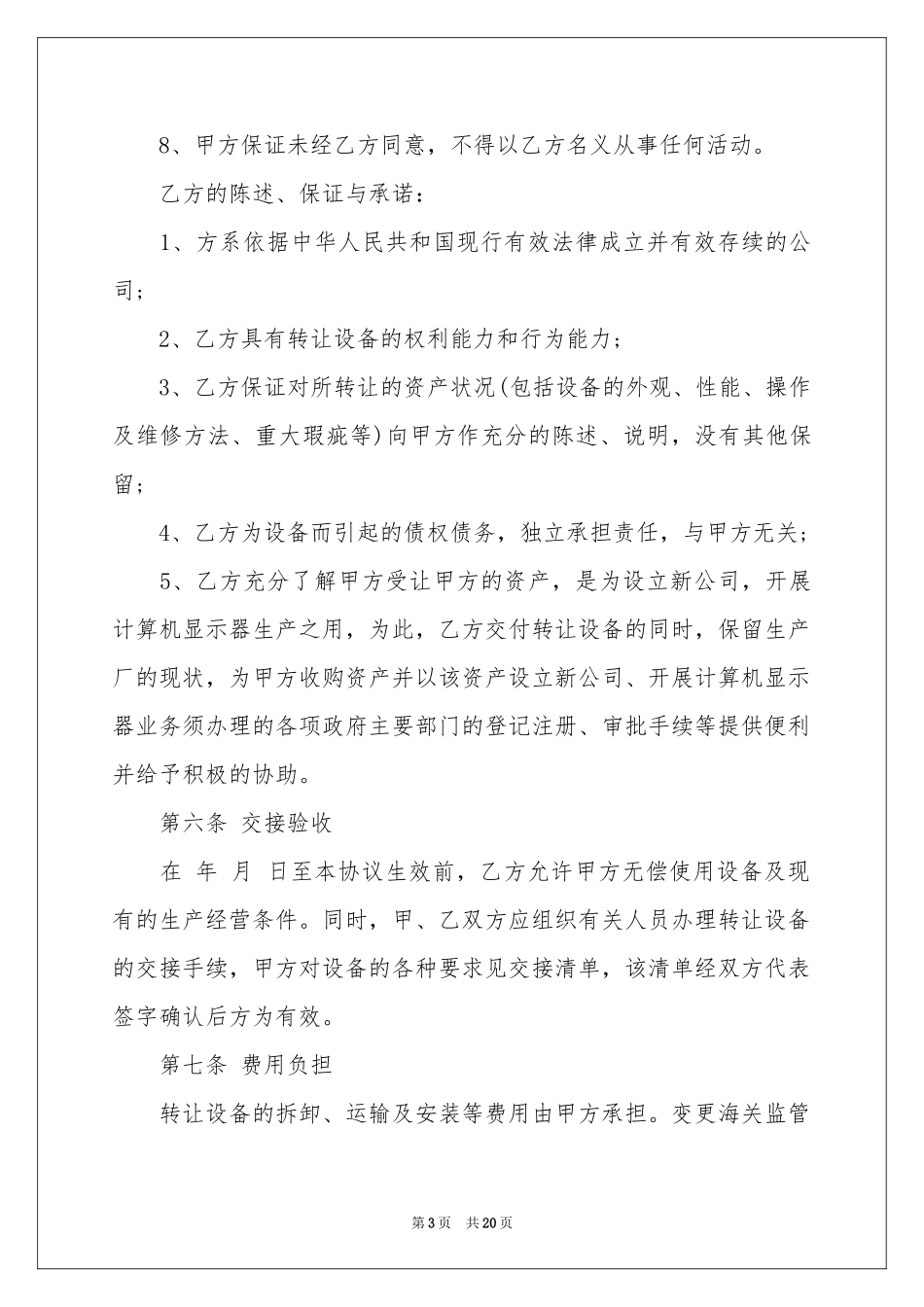 机械设备转让合同范本_第3页