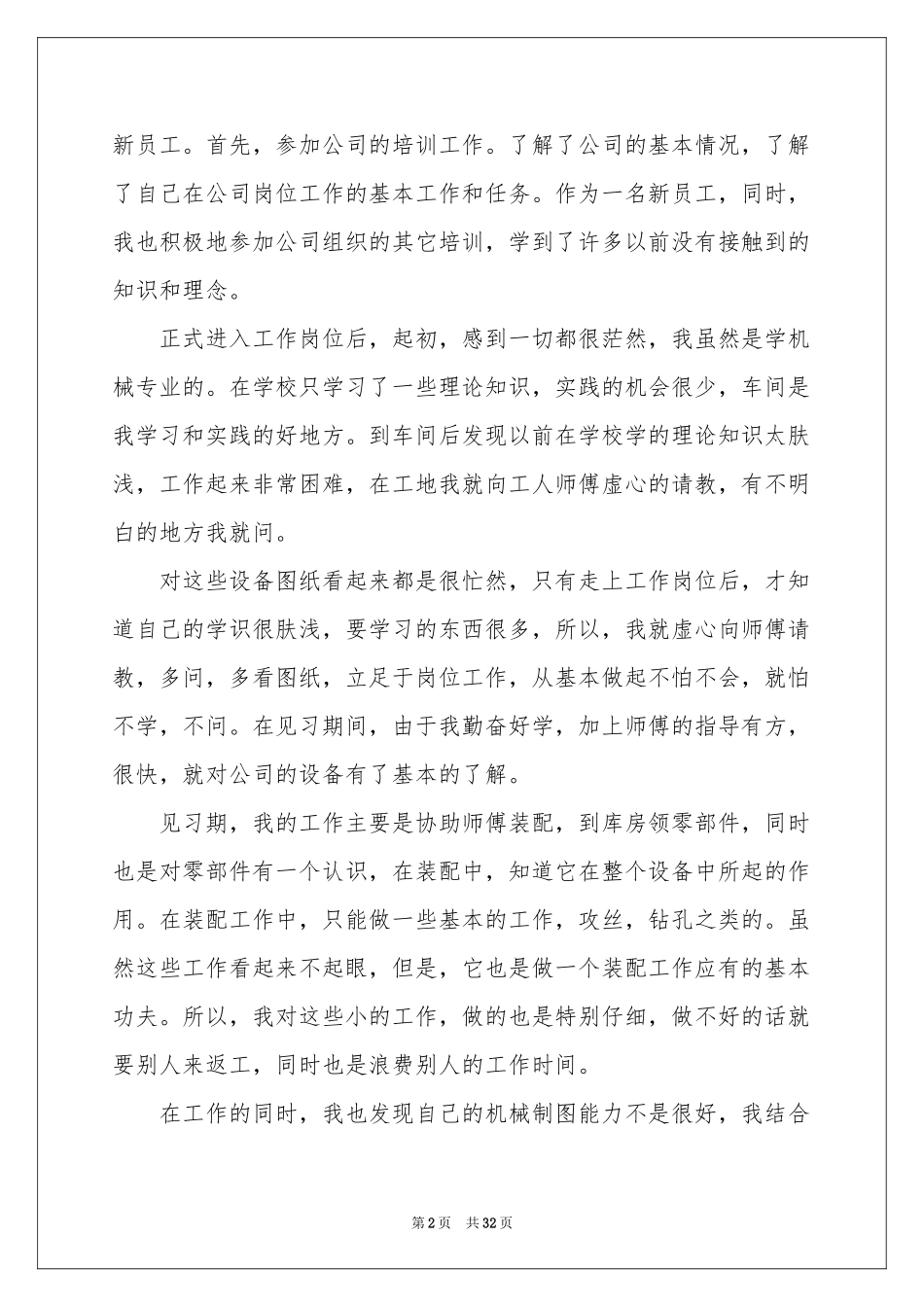 机械设计师工作参考总结_第2页