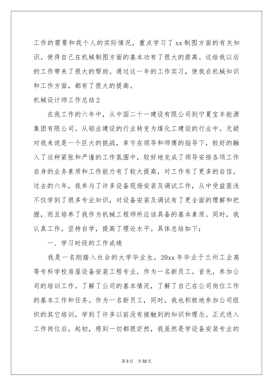 机械设计师工作参考总结_第3页