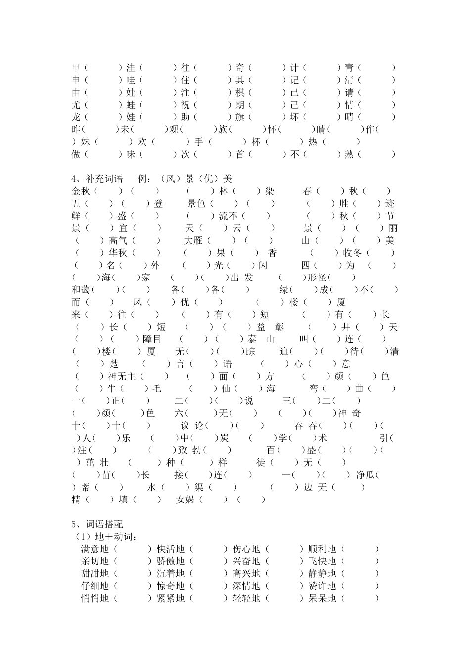 复习知识盘点_第2页