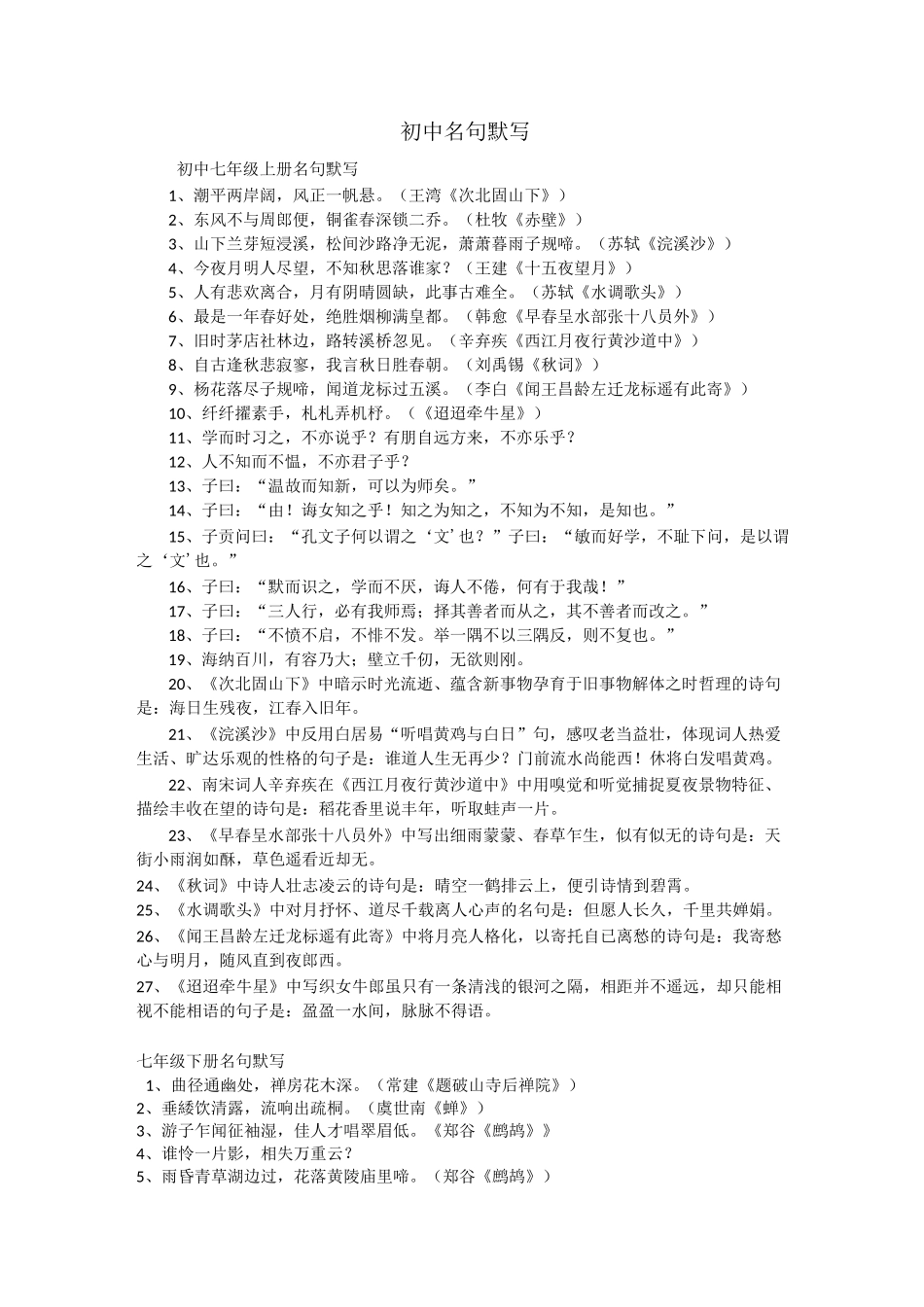 人教版初中语文名篇名句_第1页