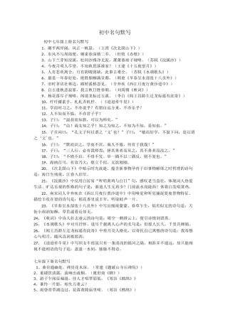 人教版初中语文名篇名句