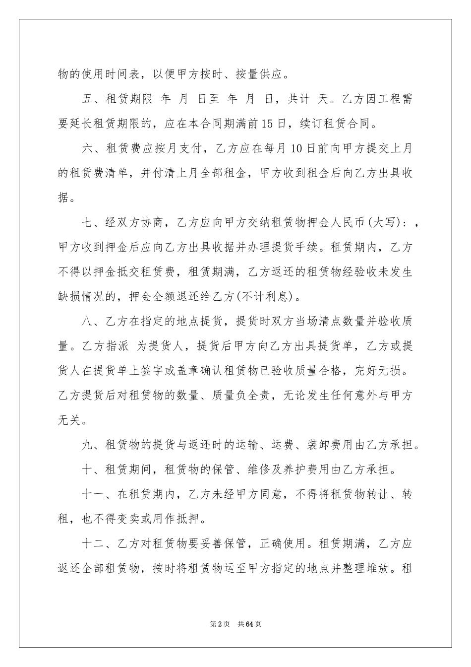 机械设备租赁合同范本_第2页
