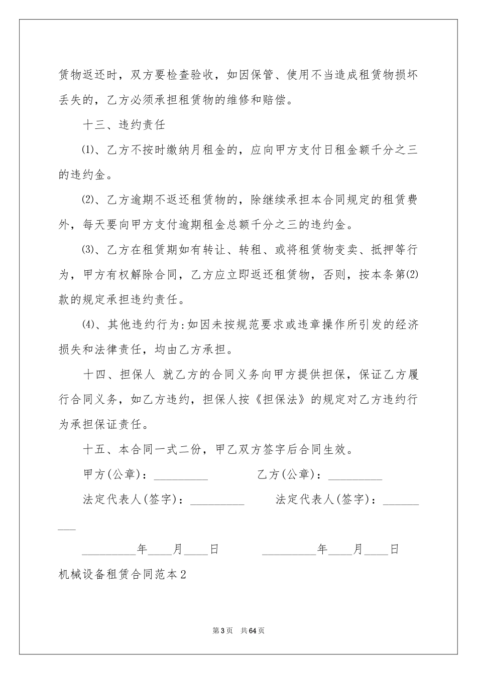 机械设备租赁合同范本_第3页