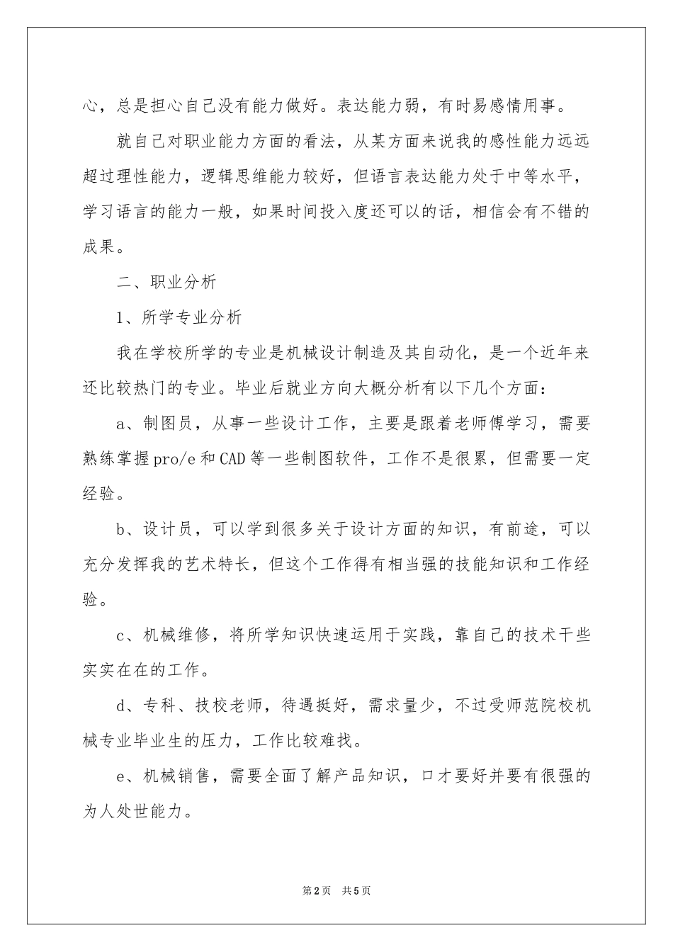 机械职业规划范本_第2页