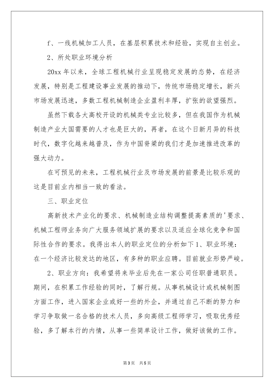 机械职业规划范本_第3页