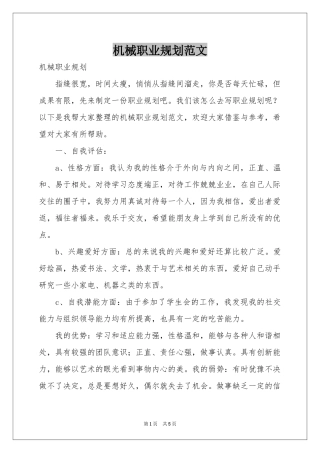 机械职业规划范本