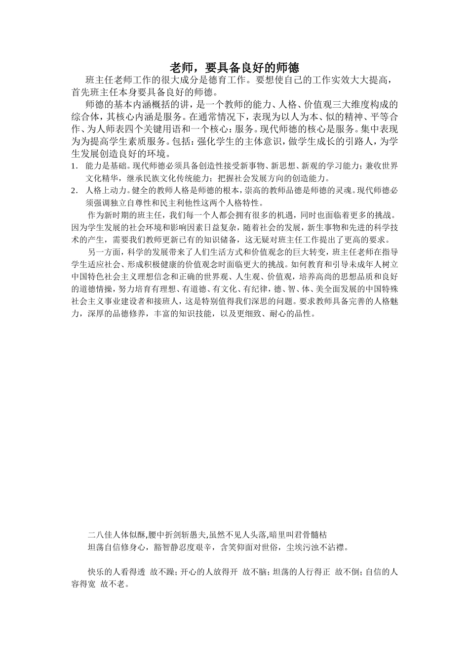 如何做一个好的班主任_第2页