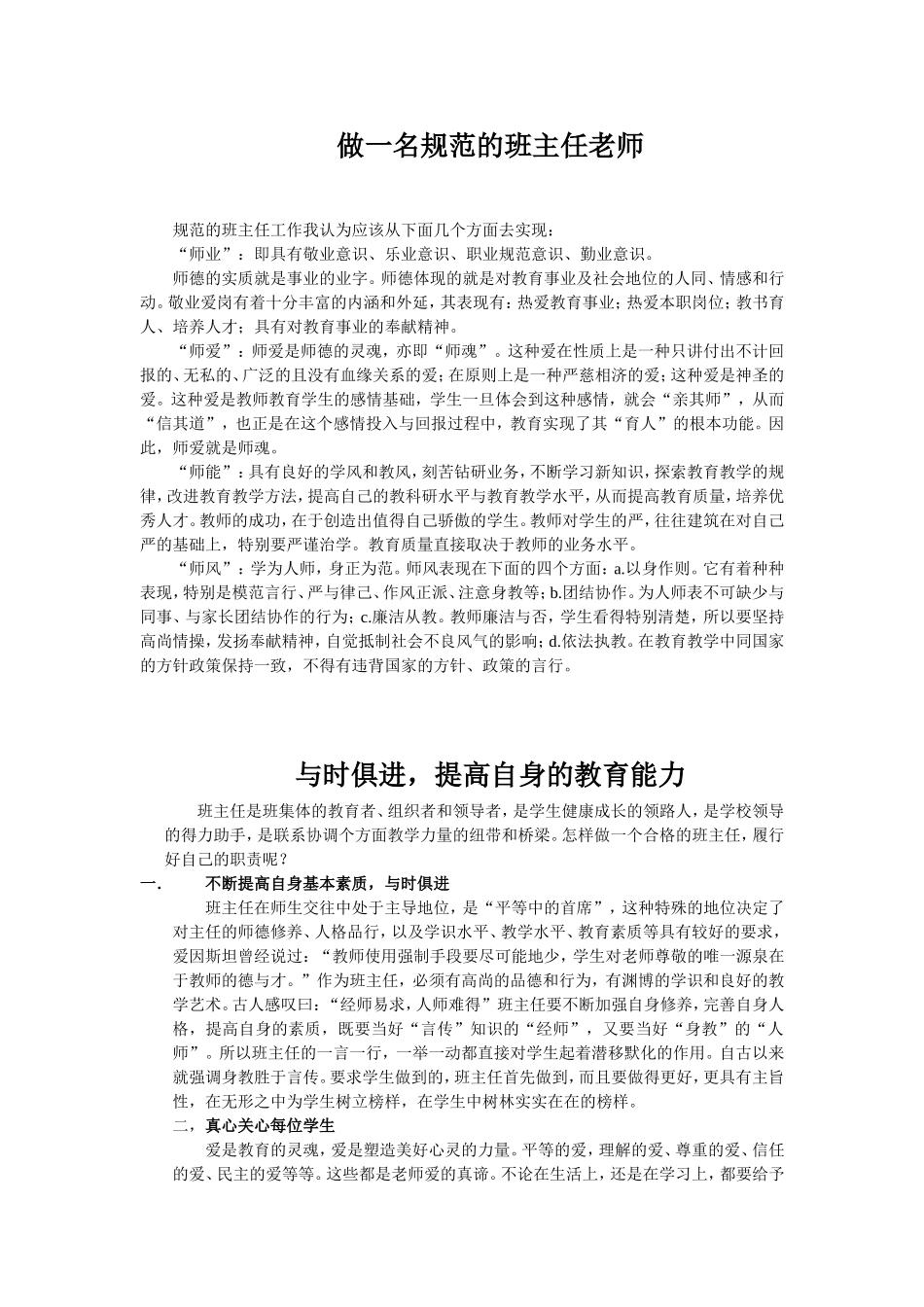 如何做一个好的班主任_第3页