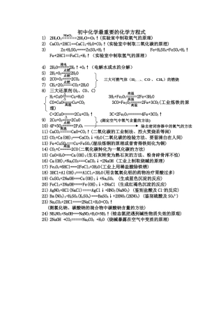 初中化学最重要的化学方程式