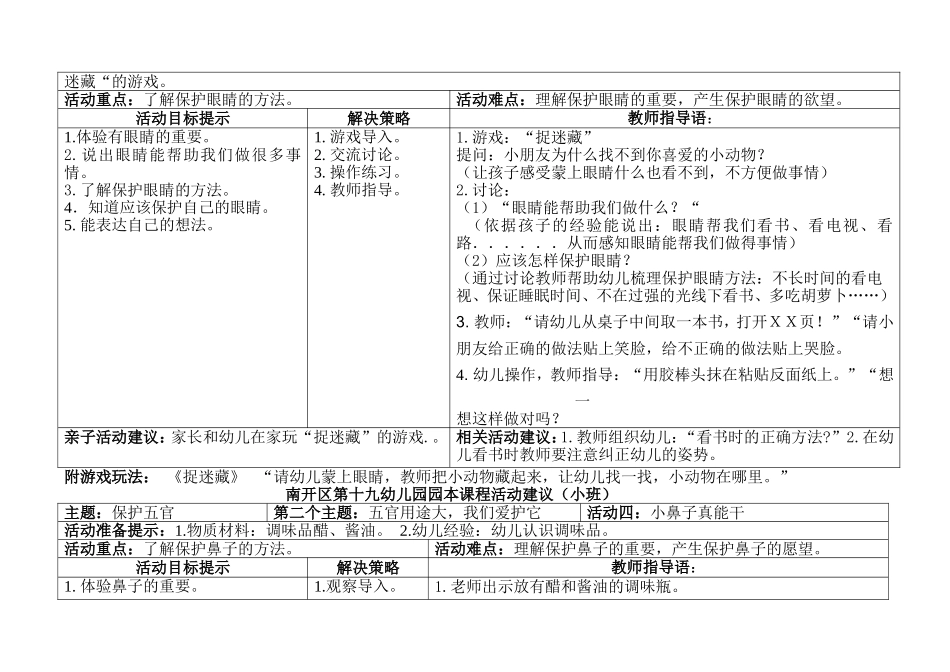 小班：保护小五官（下）_第3页