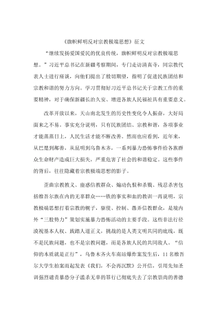 旗帜鲜明反对宗教极端思想征文